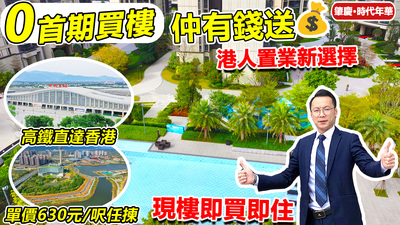肇慶0首付現樓即買即住
