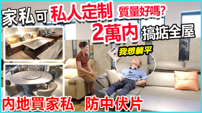 私人定制家俬