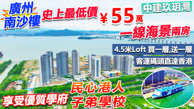 廣州南沙樓最低價55萬買一線海景兩房