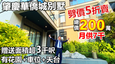 國企華僑城別墅5折劈價！