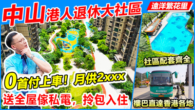 0首付上車中山樓
