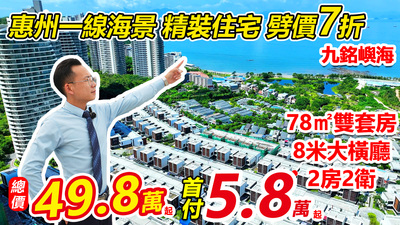 惠州精裝海景住宅首付5.8萬