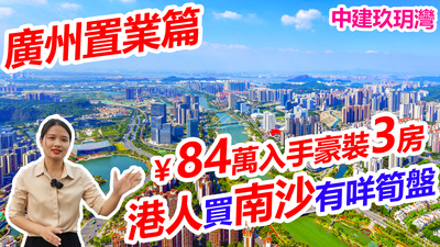 廣州南沙有咩筍盤