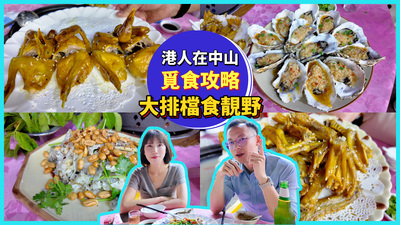 港人中山覓食攻略！
