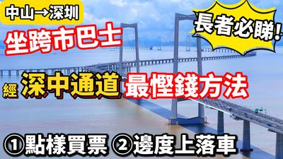 跨市巴士+睇樓團