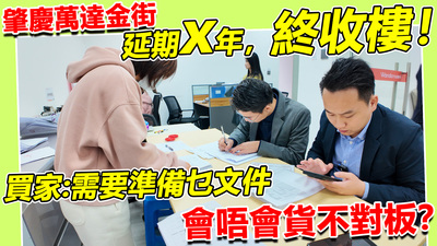 肇慶萬達商鋪收樓