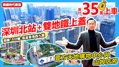 首付35萬上車深圳樓盤